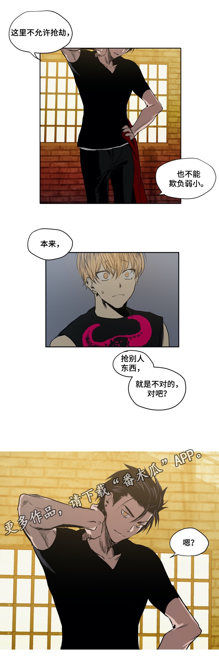 小桃红歌曲漫画,第2章：误会1图