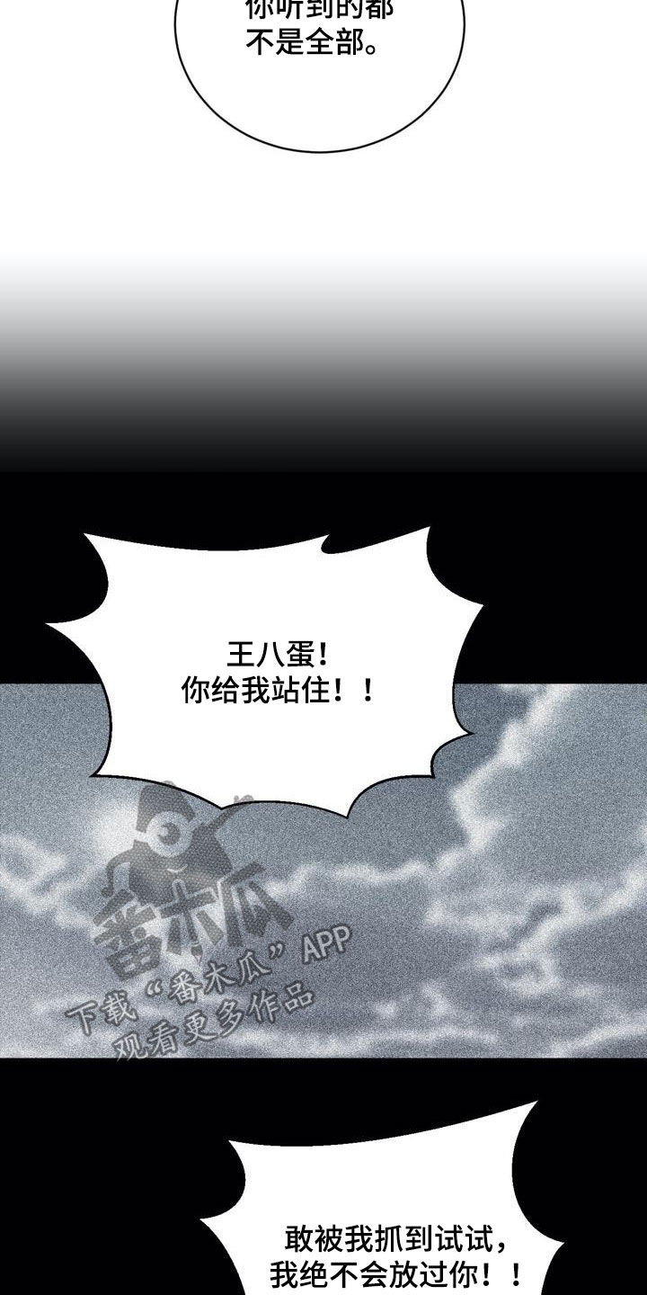 小桃与小爱谁攻漫画,第101章：【第二季】交朋友2图