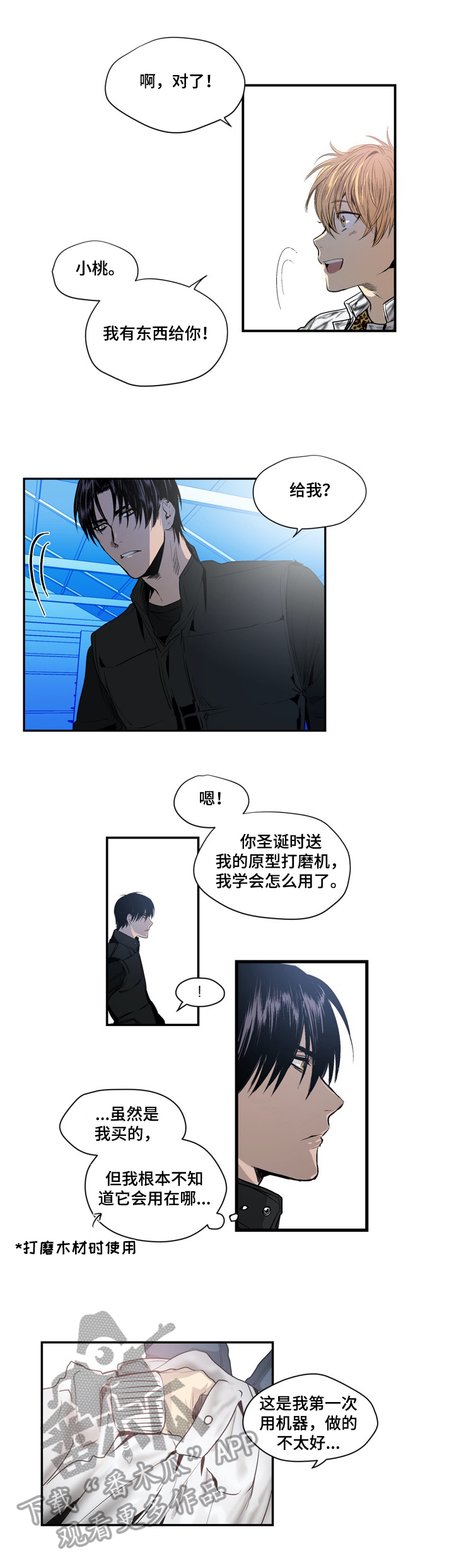 小桃与小爱人物介绍漫画,第14章：传闻1图