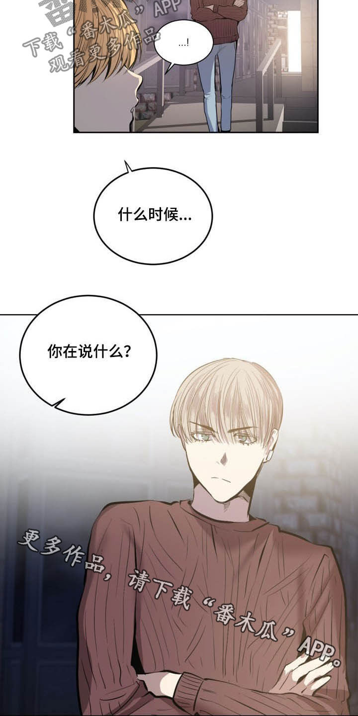 小桃与小爱漫画免费漫画,第66章：是时候了1图