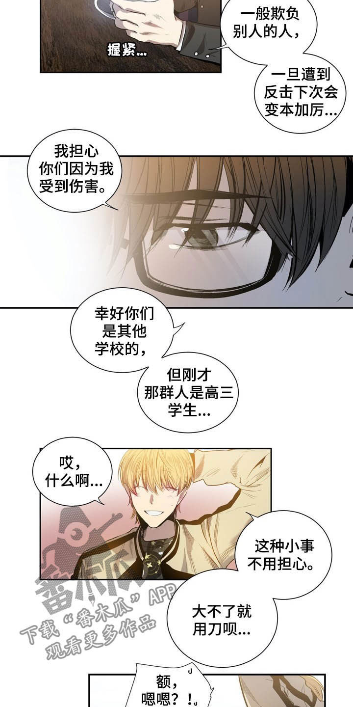 小桃与小爱百度网盘漫画,第61章：拒绝暴力2图