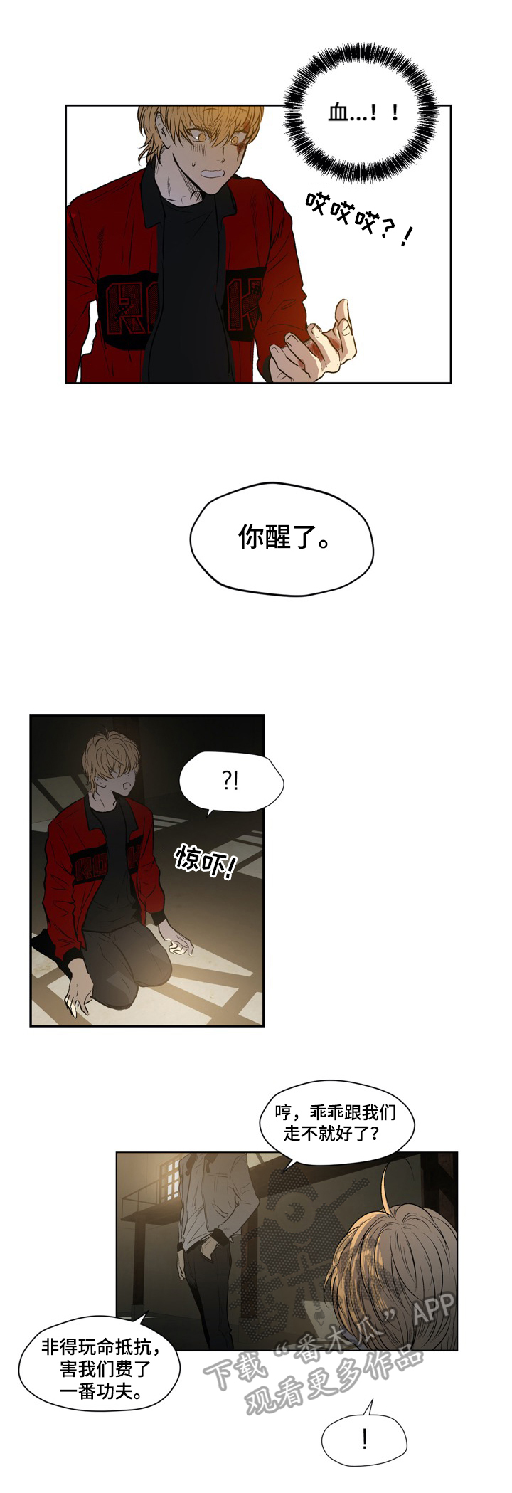 小桃与小爱漫画,第25章：撞杆2图