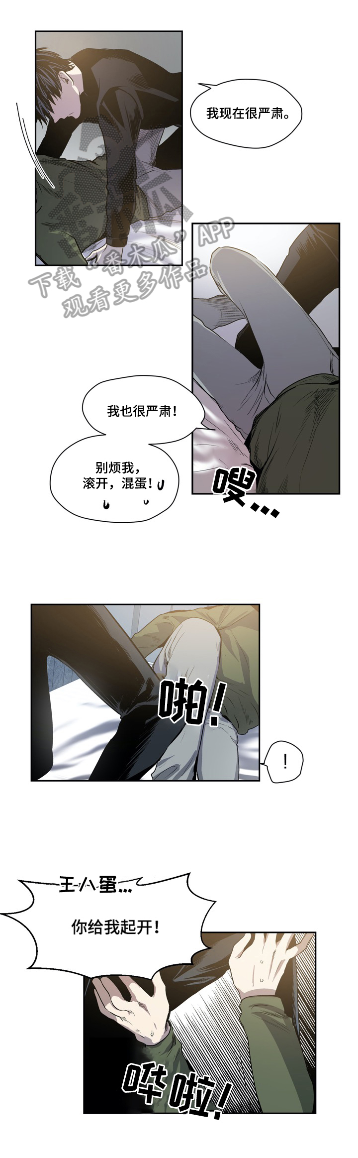 小桃与小爱百度网盘漫画,第47章：抗拒2图