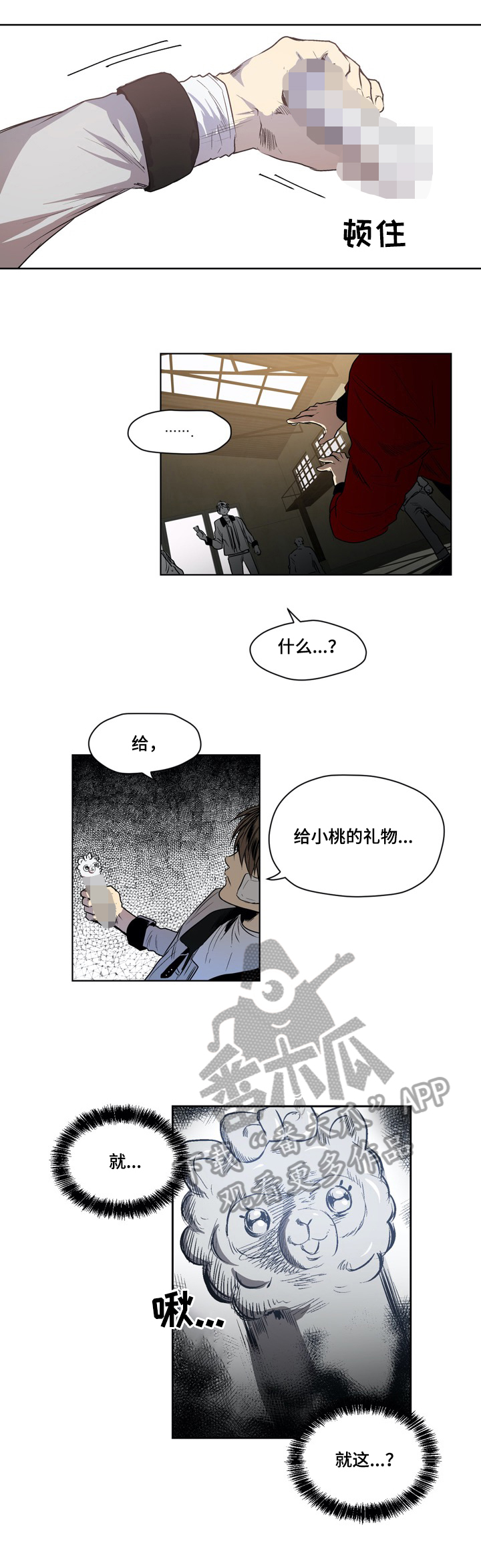 小桃源李白漫画,第27章：赴约2图