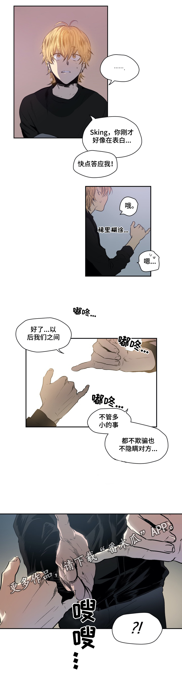 小桃与小爱在哪看漫画,第32章：哭泣2图