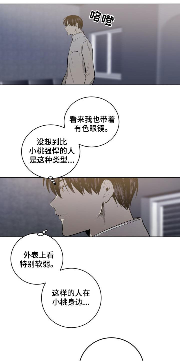 小桃和小栗的恋爱物语漫画,第90章：【第二季】问路2图