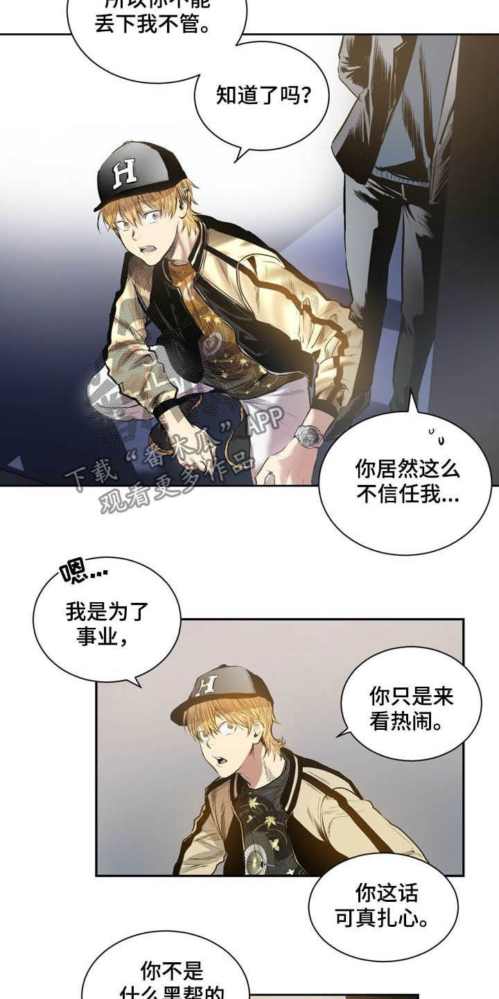 小桃与小爱在哪看漫画,第60章：遇麻烦1图