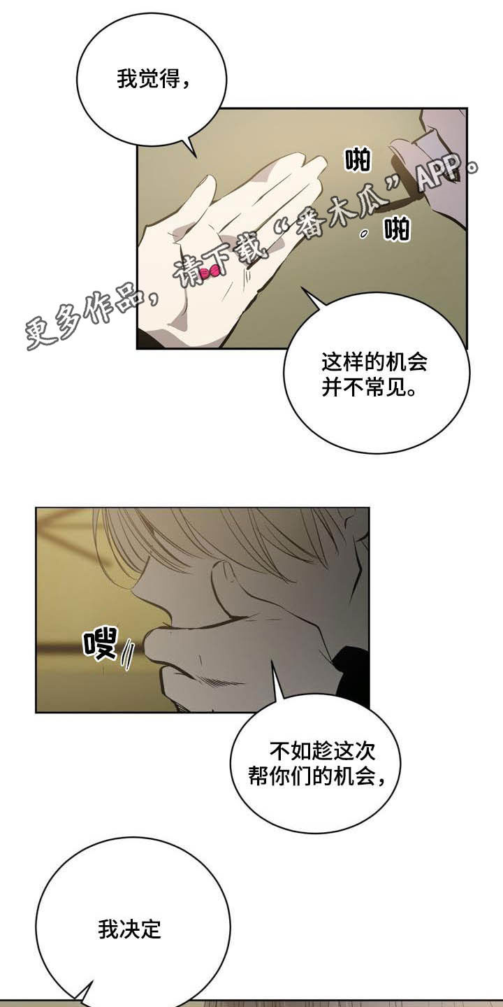 小桃与小爱漫画在哪看漫画,第97章：【第二季】药物1图