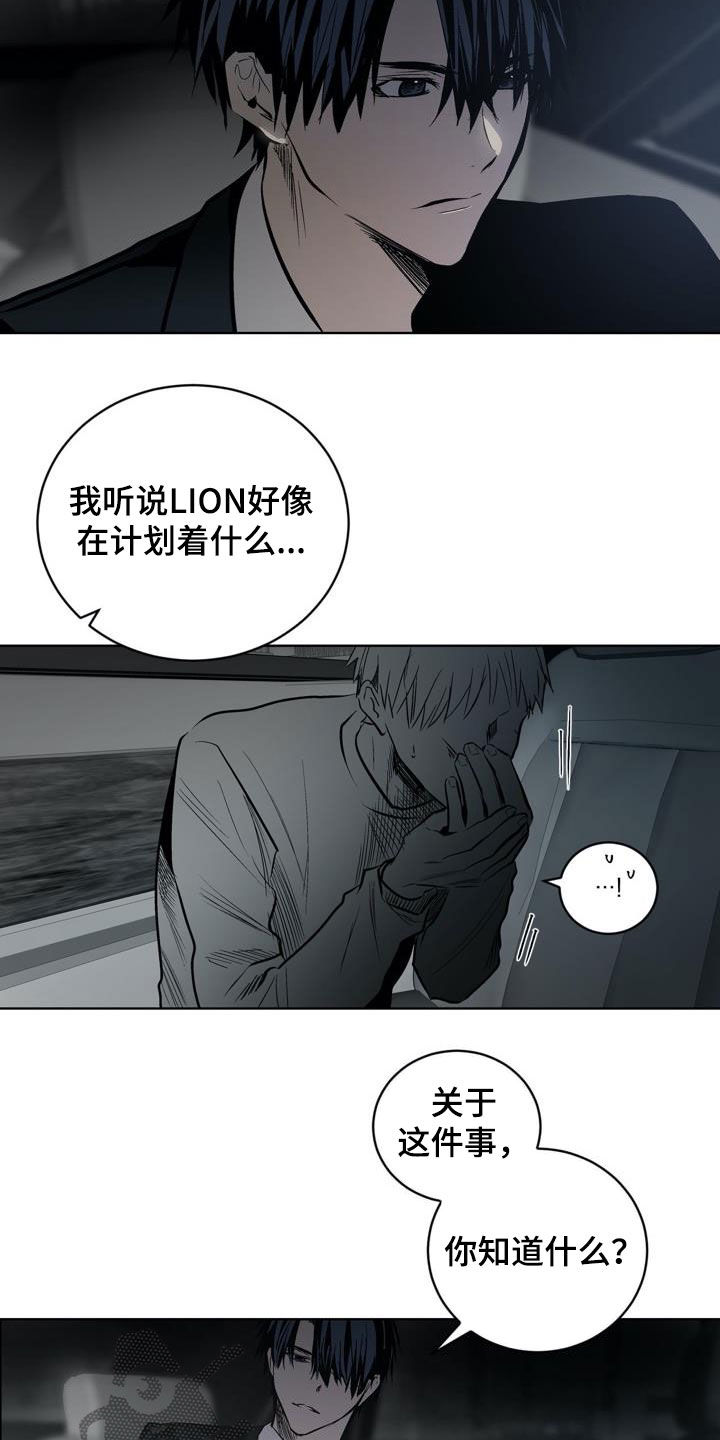 小桃与小爱漫画原名漫画,第100章：【第二季】叛徒1图