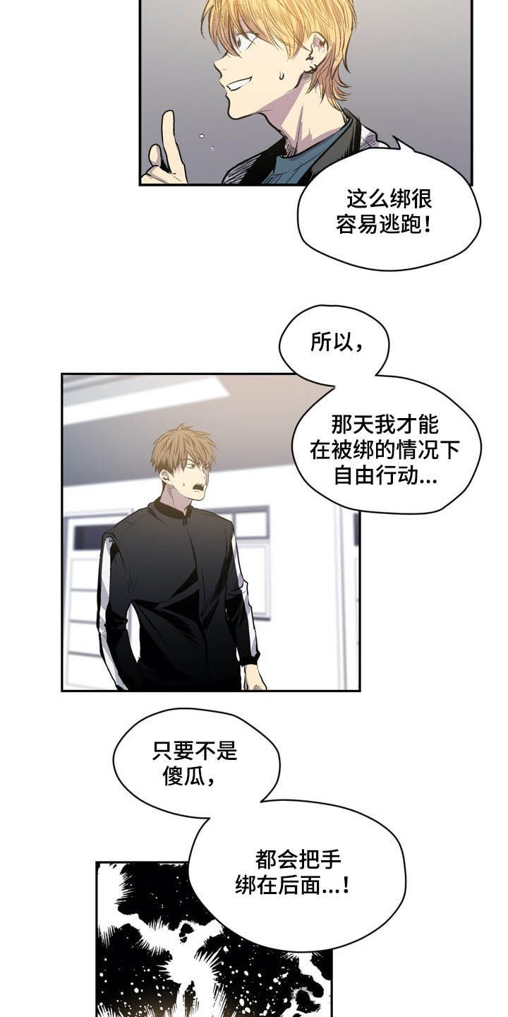 小桃园公园漫画,第56章：陌生2图