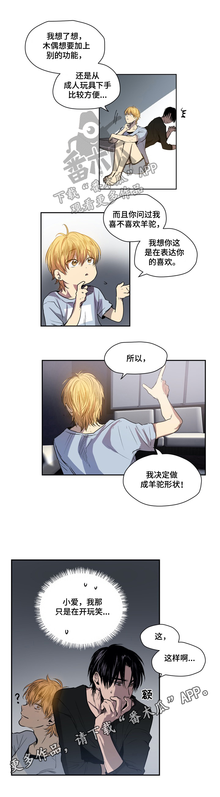 小桃樱漫画,第33章：原因2图