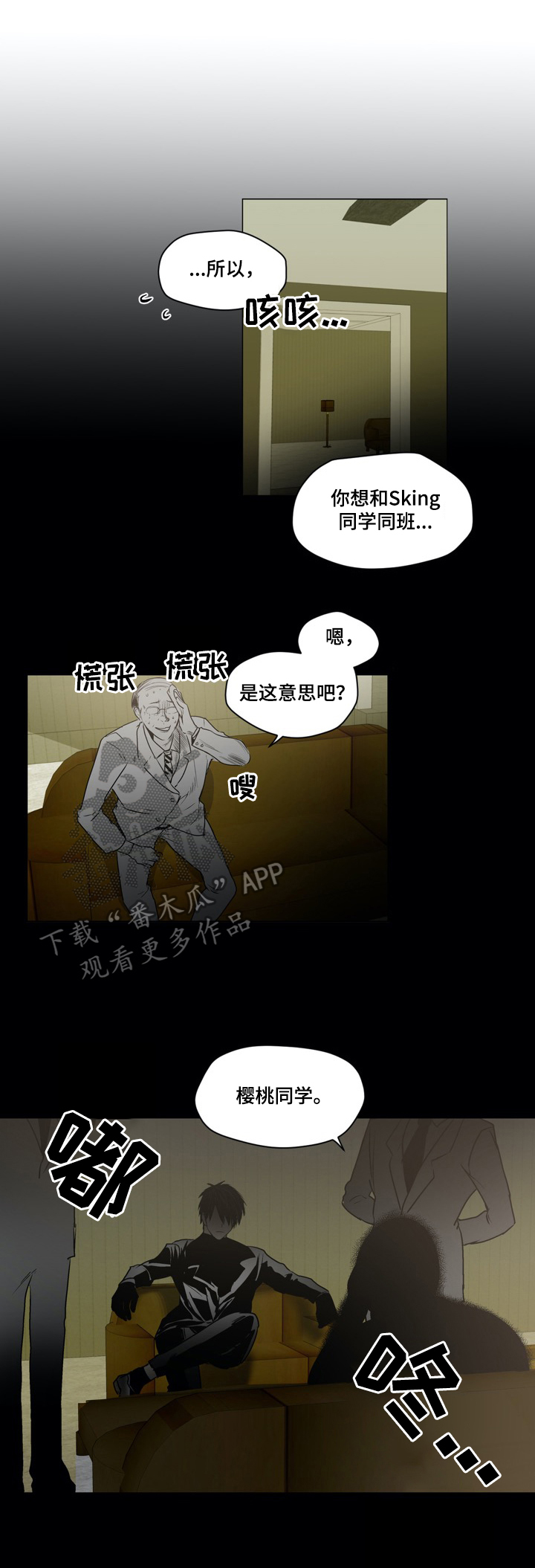 小桃与小爱第三漫画,第36章：转学生2图