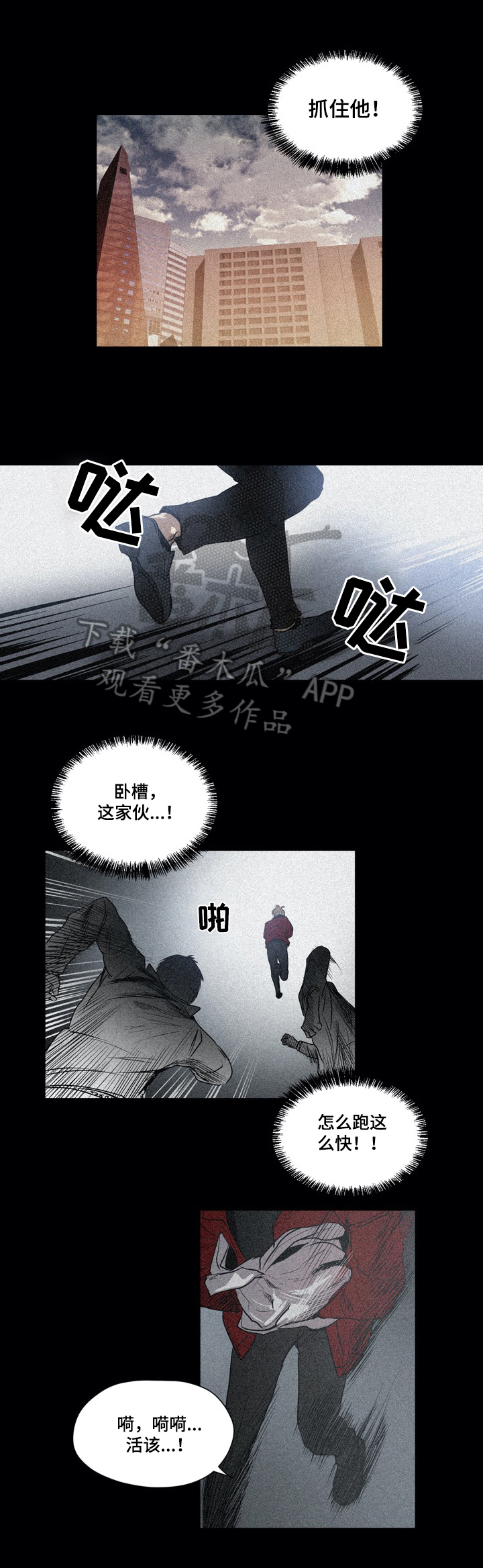 小桃与小爱漫画下拉式漫画,第25章：撞杆2图