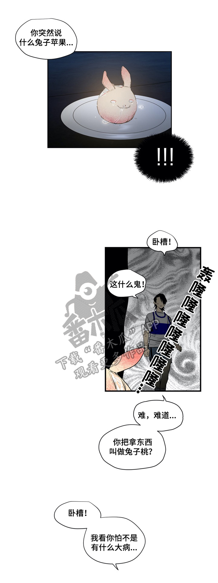 小桃园清真寺漫画,第6章：有趣2图