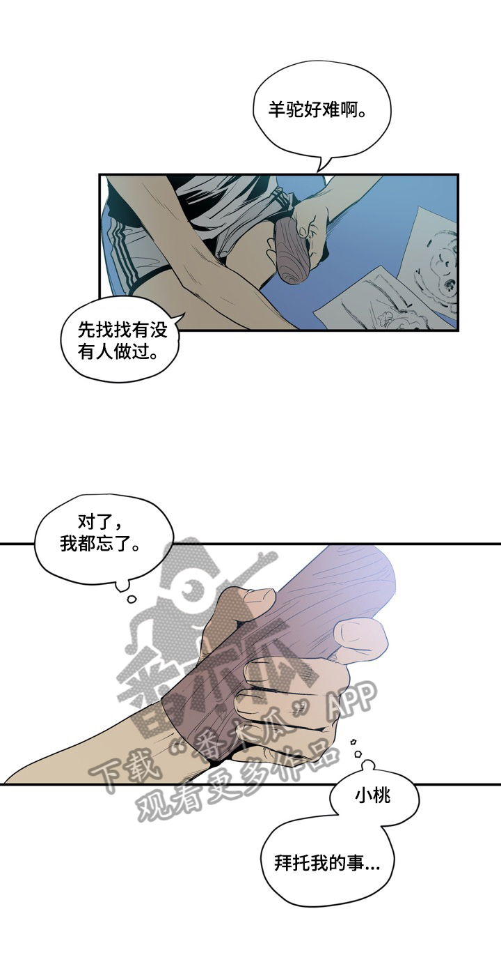 小桃源李白漫画,第17章：准备礼物2图