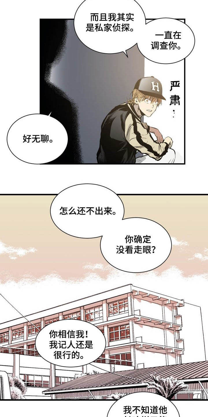 小桃与小爱在哪看漫画,第60章：遇麻烦1图