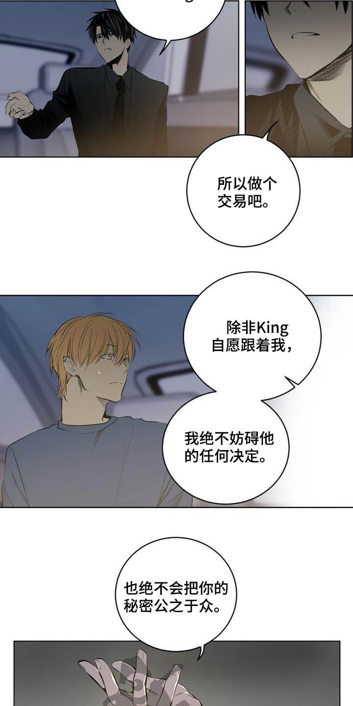 小桃与小爱在哪看漫画,第84章：【第二季】替罪羊2图