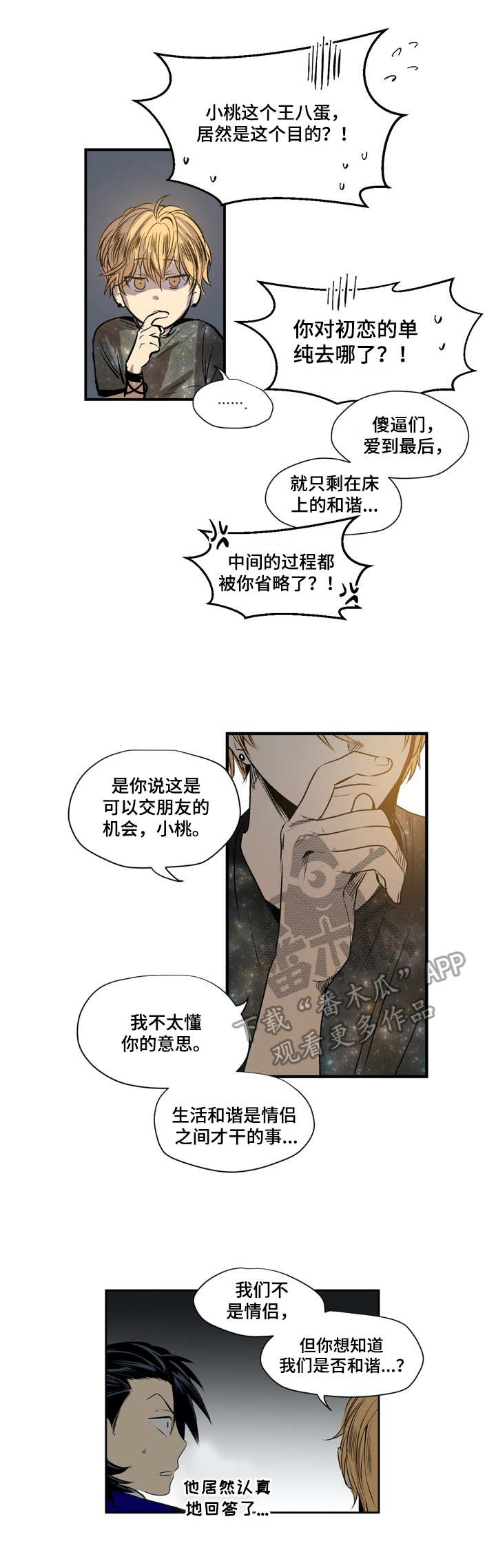 小桃源李白漫画,第10章：认真回答1图