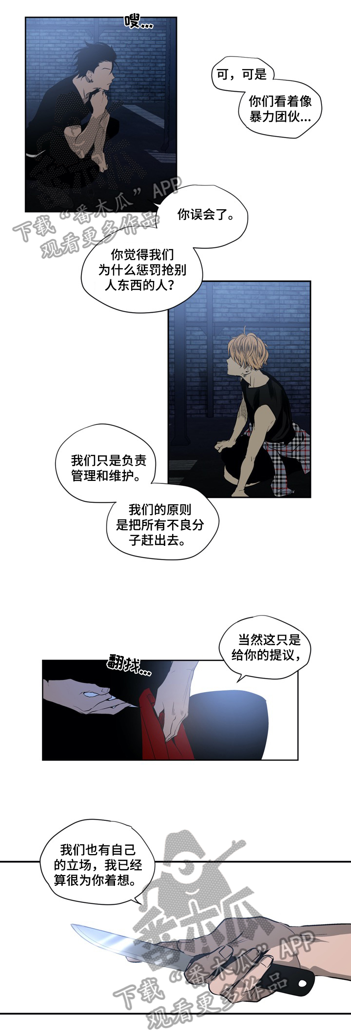 小桃结局漫画,第4章：入会仪式1图