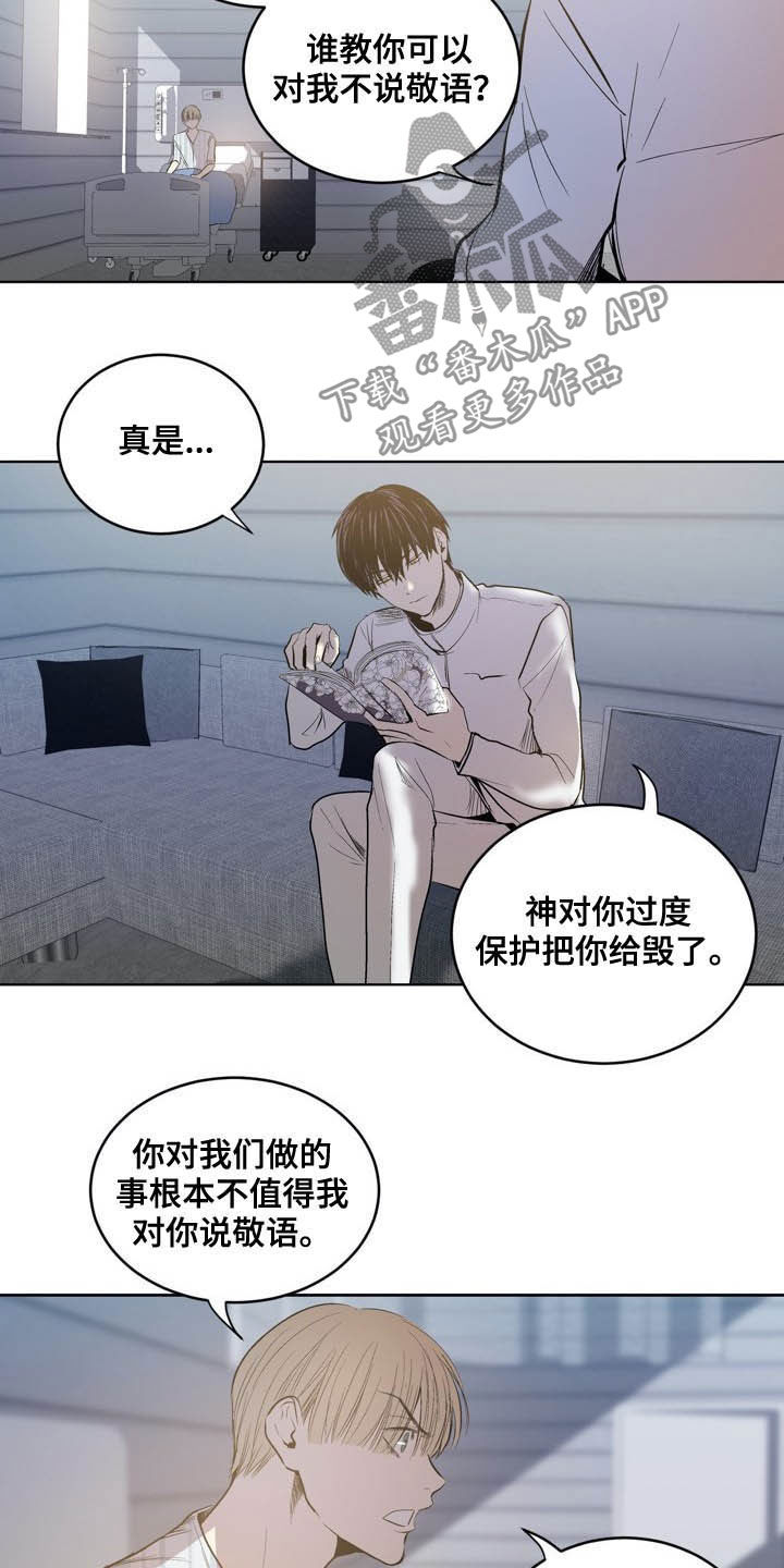 小桃红小说阅读漫画,第72章：【第二季】最好少管2图