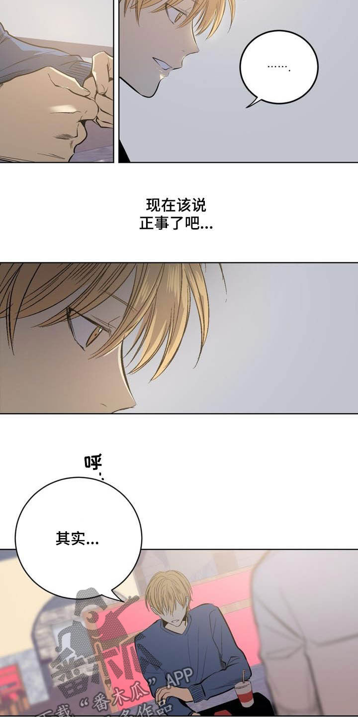 小桃红和头陀渊照片漫画,第82章：【第二季】以后别这样1图