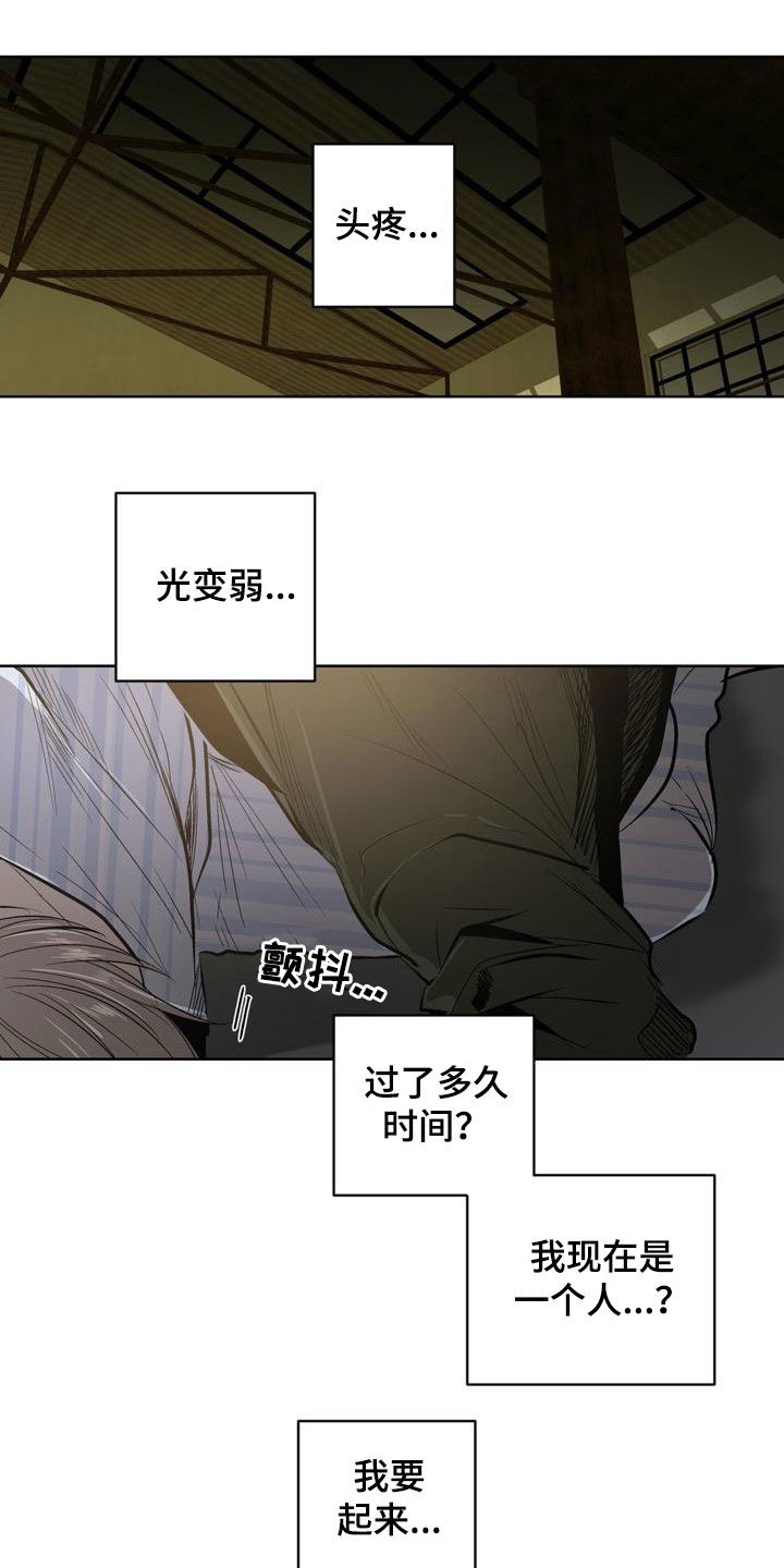 小桃樱漫画,第100章：【第二季】叛徒1图