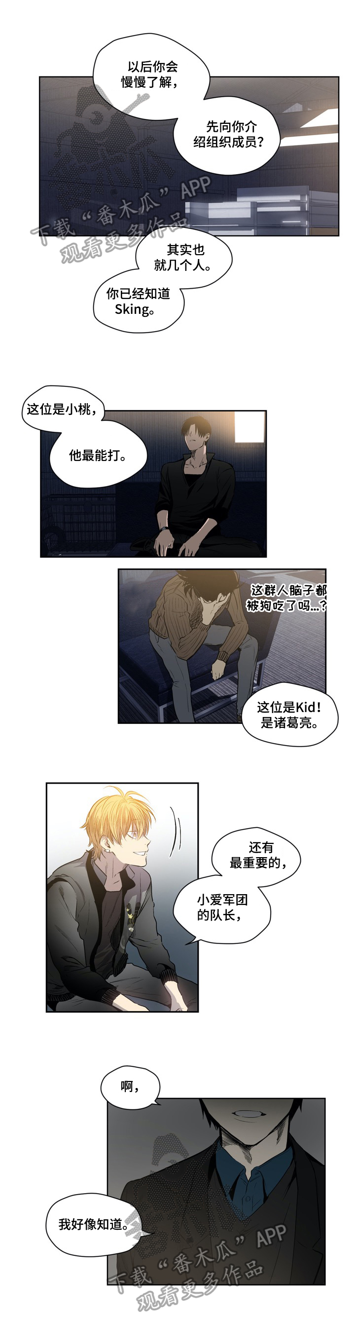 小桃源漫画,第40章：命运的安排1图