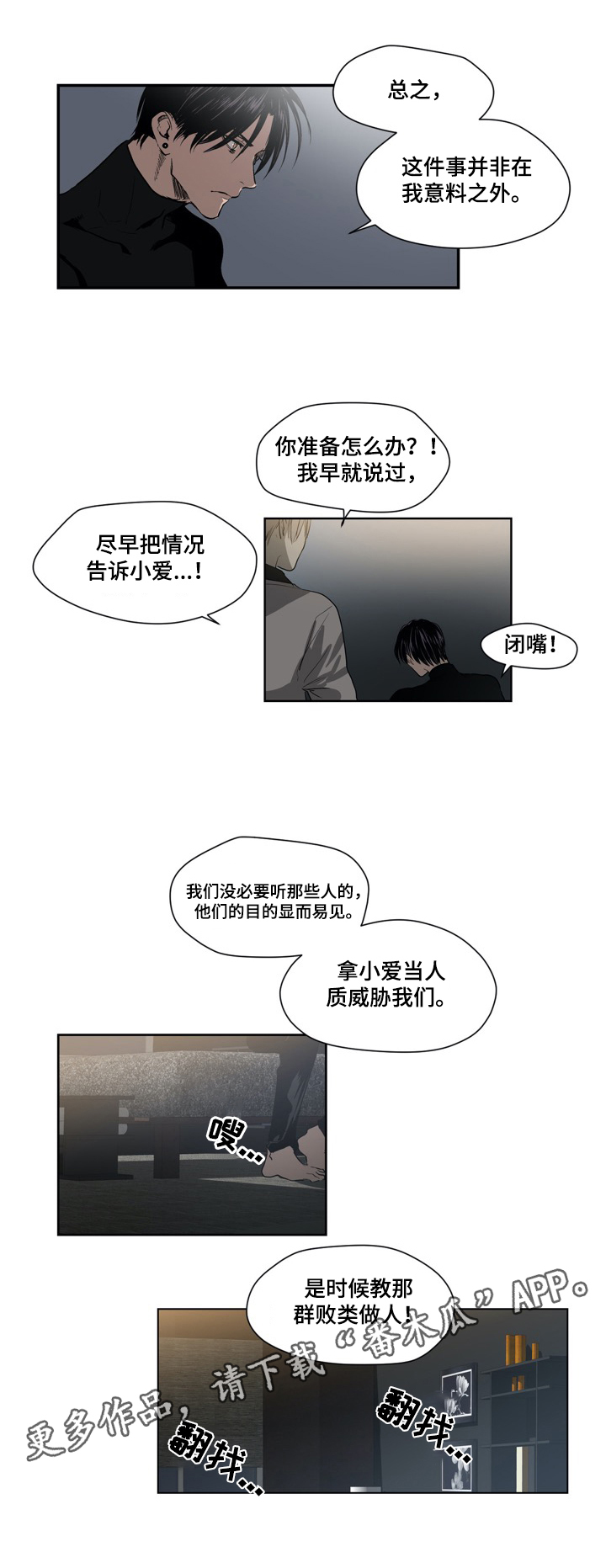 小桃与小爱百度网盘漫画,第24章：准备1图