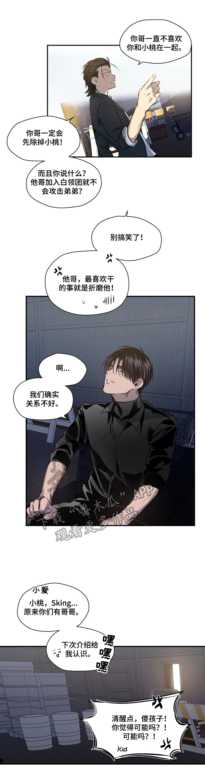 小桃与小爱人物介绍漫画,第51章：局势分析1图