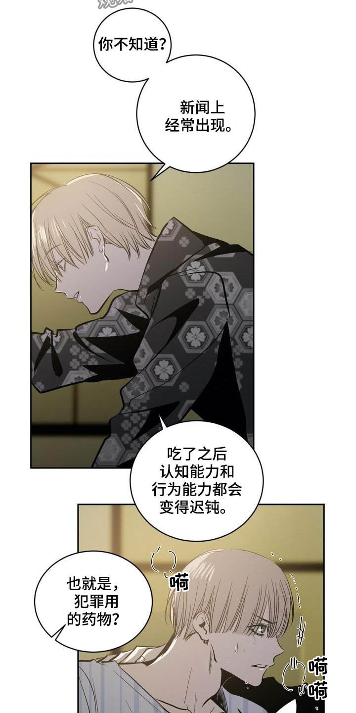 小桃与小爱完结了么漫画,第97章：【第二季】药物1图