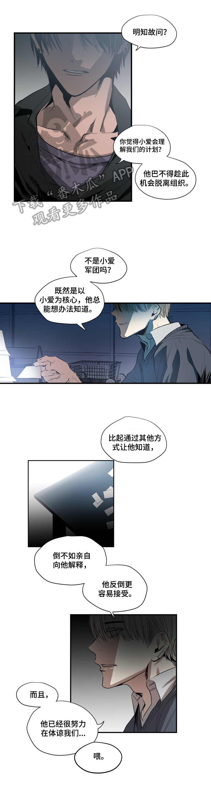 小桃与小爱谁攻漫画,第13章：保护计划2图