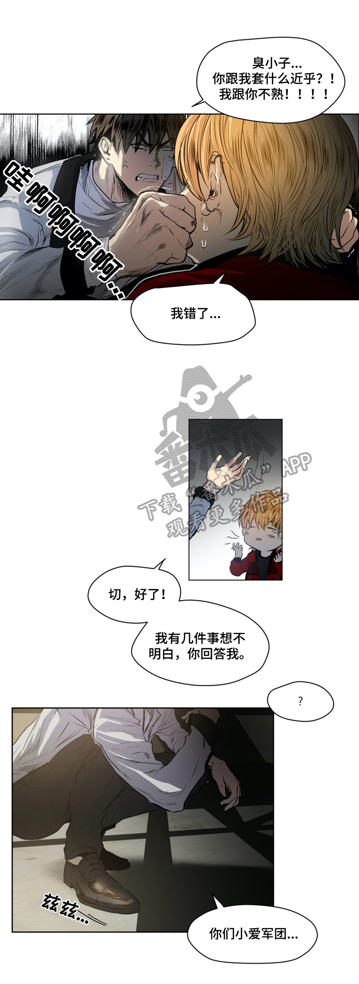 小桃源李白漫画,第26章：武器2图