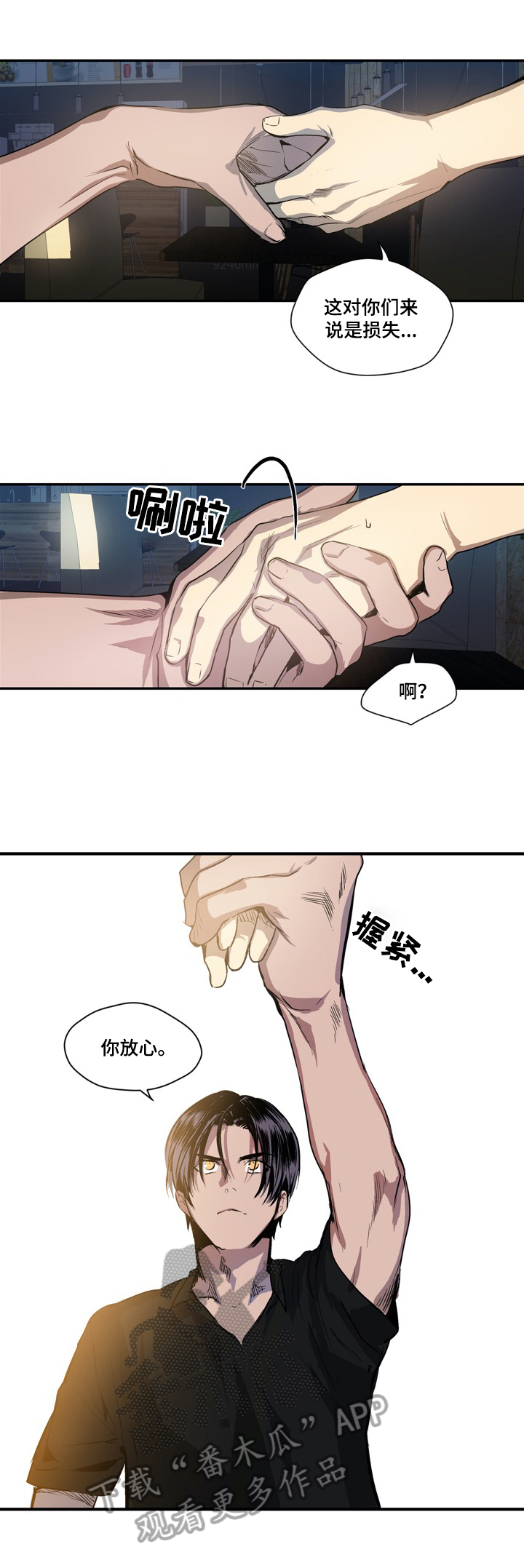 小桃源漫画,第11章：从朋友开始2图