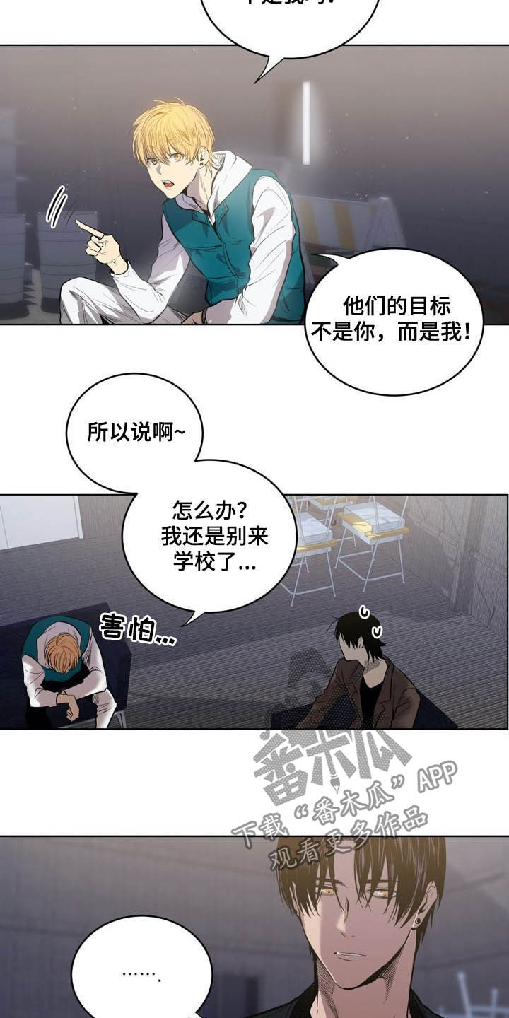 小桃红小说阅读漫画,第72章：【第二季】最好少管2图