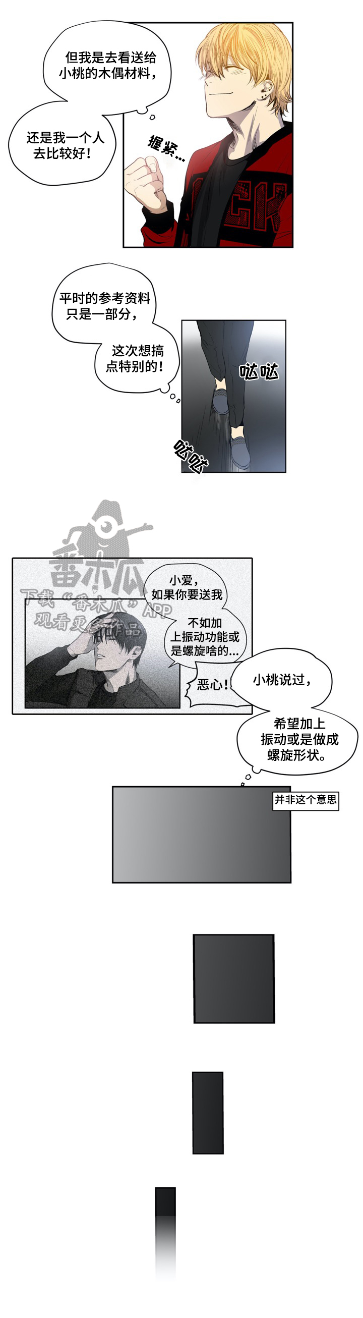 小桃源漫画,第18章：买东西1图