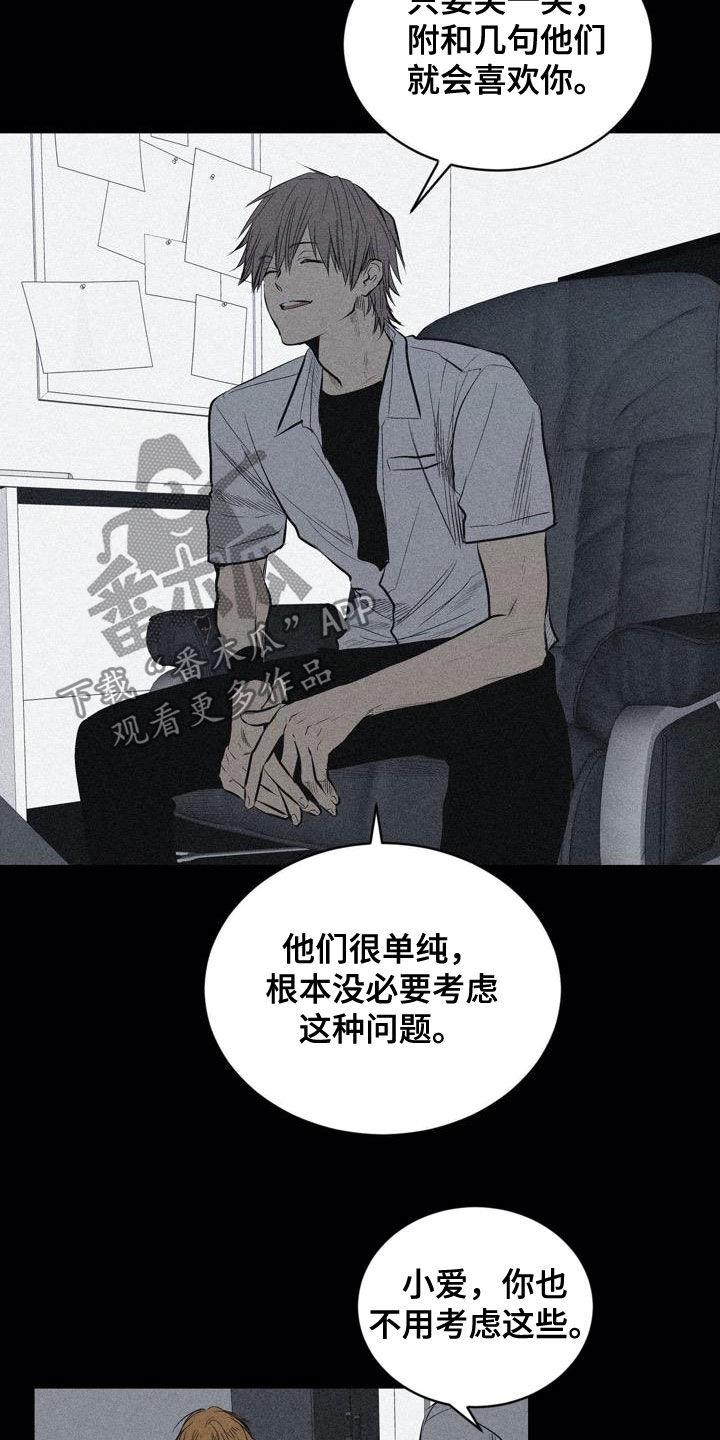 小桃与小爱在线观看漫画,第102章：【第二季】权利关系2图