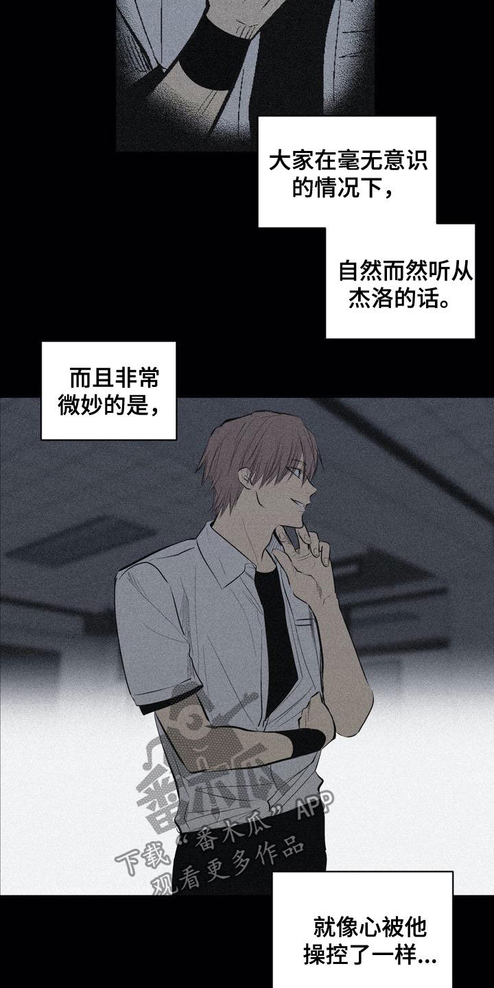 小桃园公园漫画,第102章：【第二季】权利关系1图