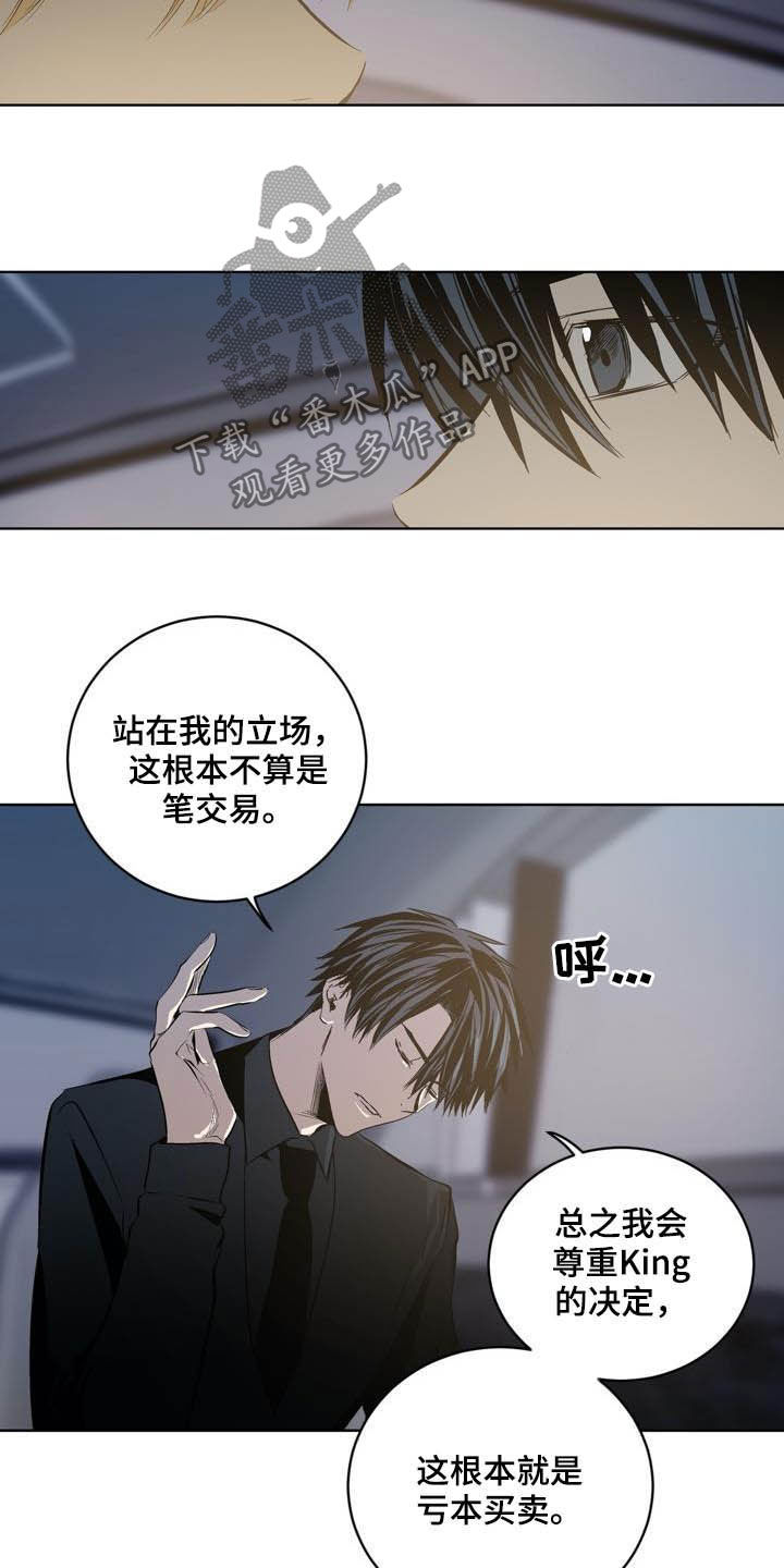 小桃园早餐漫画,第84章：【第二季】替罪羊1图