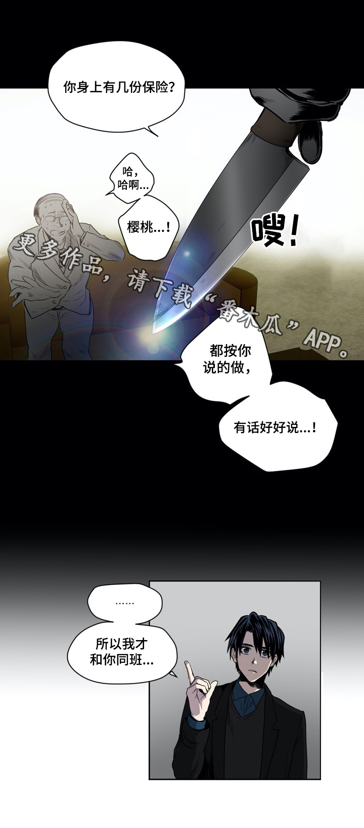 小桃与小爱的作者是谁漫画,第36章：转学生1图