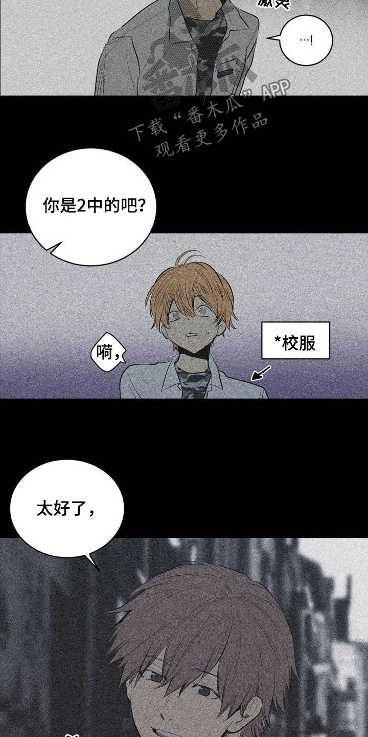 小桃与小爱漫画,第101章：【第二季】交朋友1图