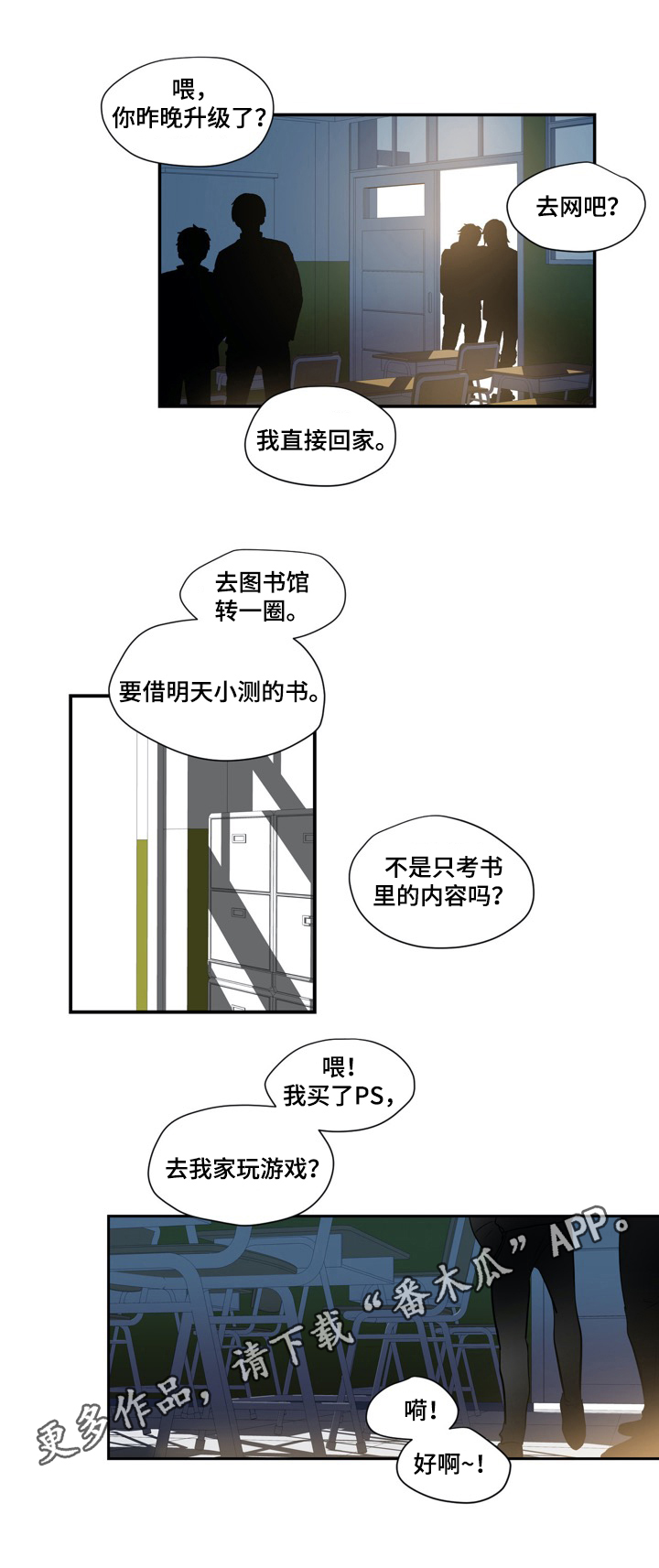 小桃结局漫画,第17章：准备礼物2图