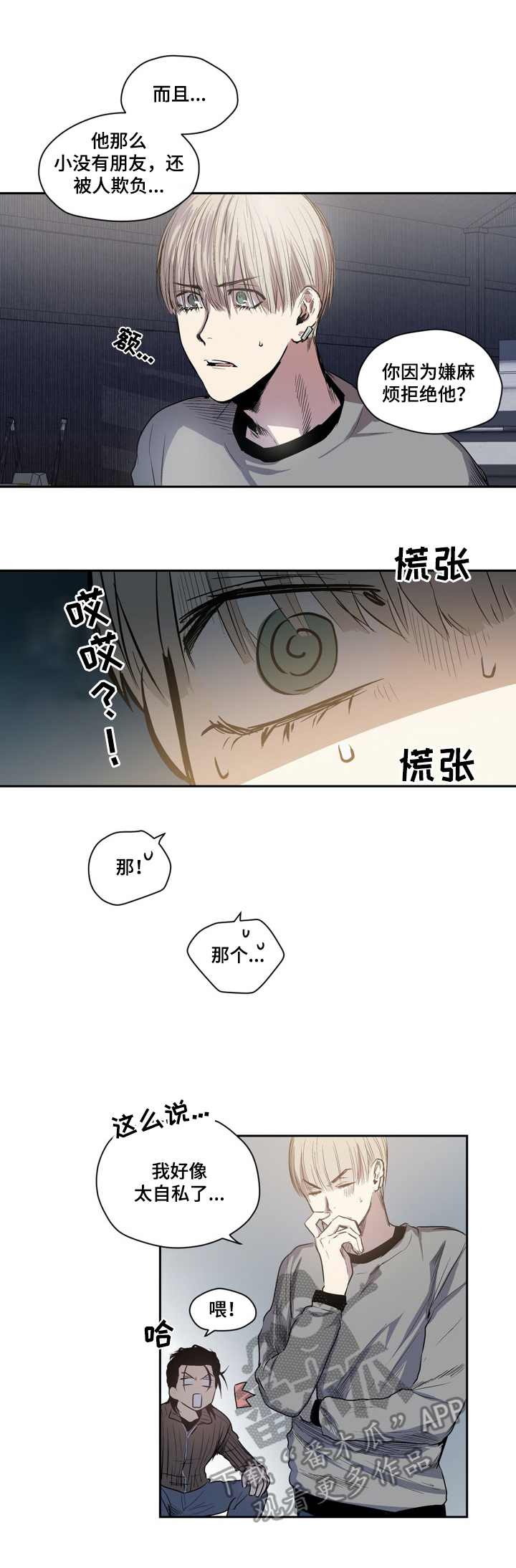 小桃与小爱在哪看漫画,第39章：自我介绍1图