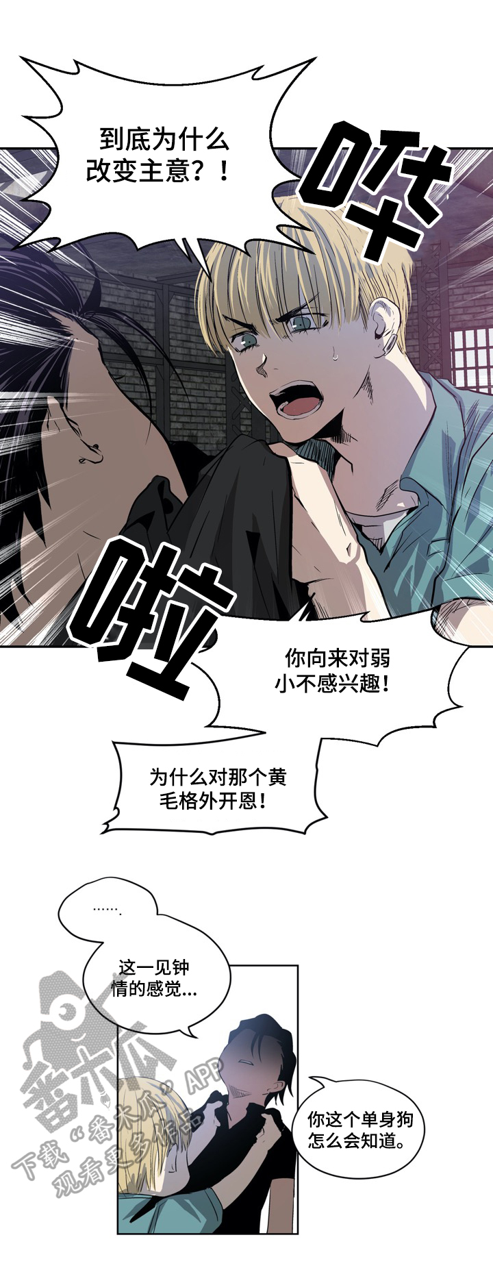 小桃子电视剧漫画,第6章：有趣2图