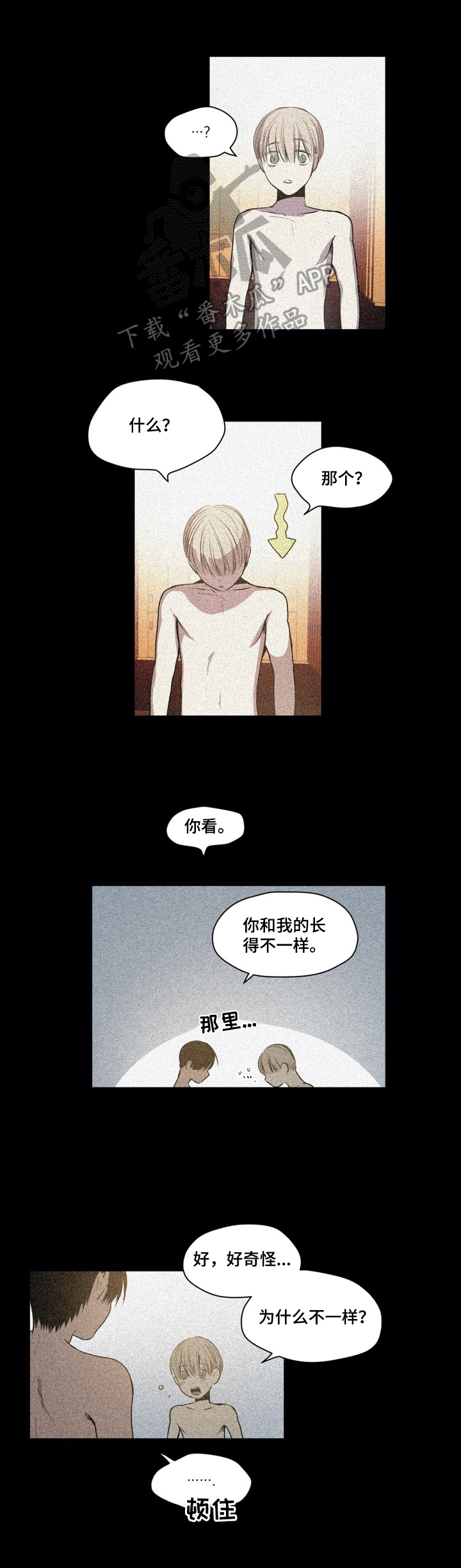 小桃与小爱结局漫画,第44章：心理阴影2图