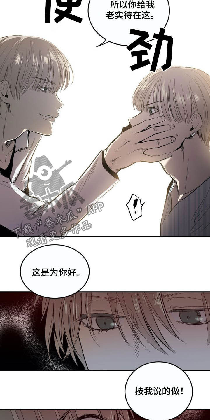 小桃樱漫画,第71章：【第二季】警告1图