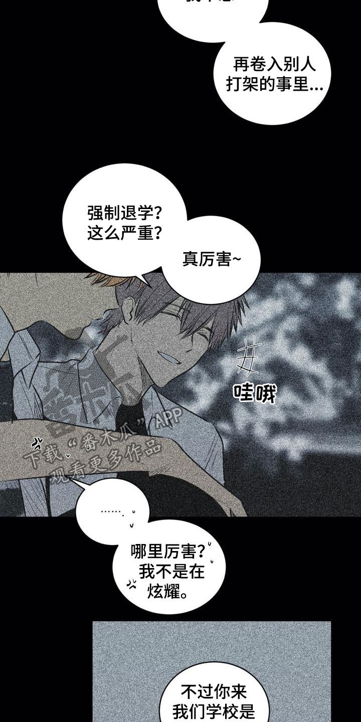 小桃与小爱漫画原名漫画,第101章：【第二季】交朋友1图