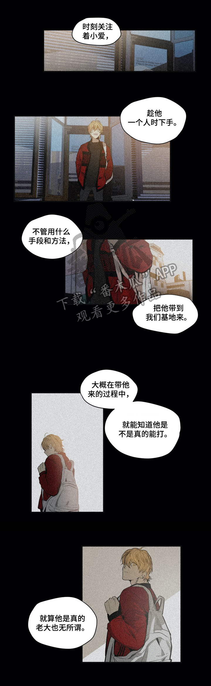 小桃源漫画,第19章：追击2图