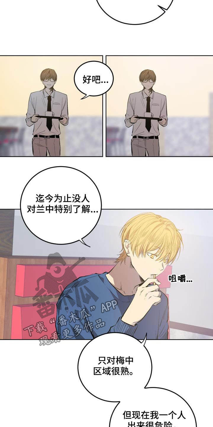 小桃红和头陀渊照片漫画,第82章：【第二季】以后别这样2图