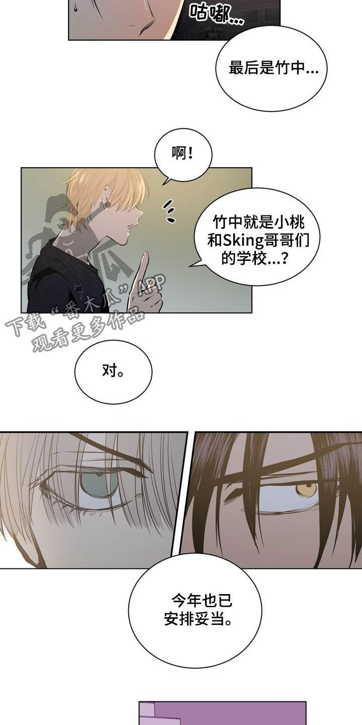 小桃与小爱人物介绍漫画,第67章：犯规1图