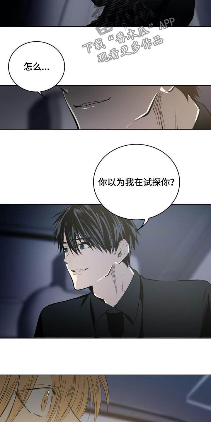 小桃园早餐漫画,第84章：【第二季】替罪羊2图